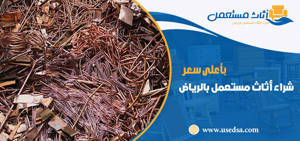 شراء سكراب بالرياض