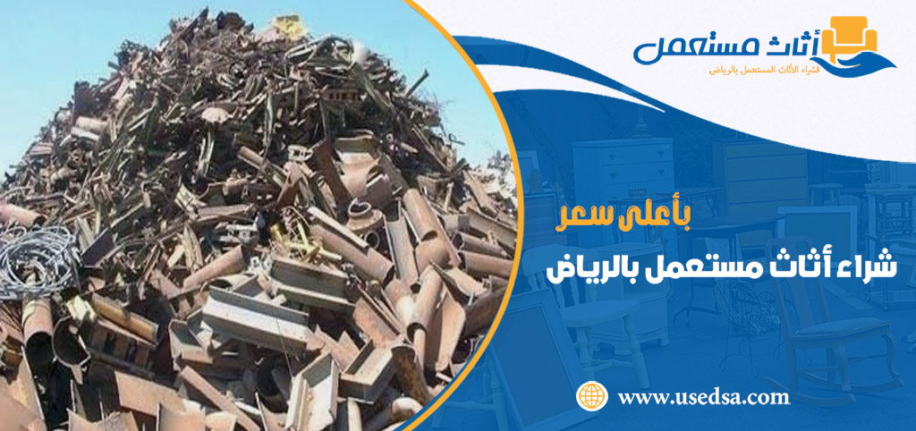 شراء سكراب بالرياض