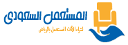 بوابة المستعمل السعودي