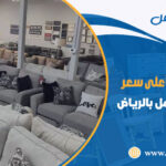 قبل ما تبيع الأثاث المستعمل انتبه لهذه النصائح